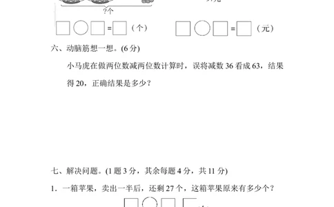 第七单元测试题_一年级上下册资料_一年级上语数英上下册学习资料_3-6-4、小学一年级数学下册_冀教版_3、单元测试卷