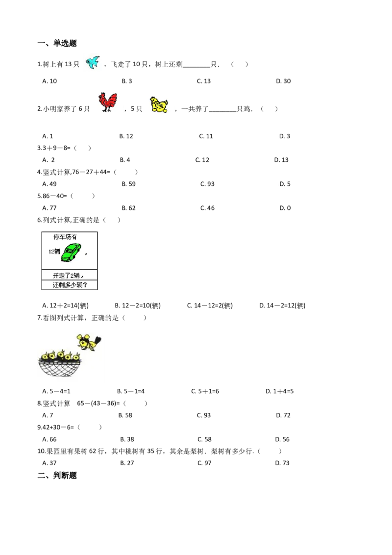 沪教版六年制小学数学一年级上册单元测试-第二单元-沪教版（含答案）_一年级上下册资料_小学一年级学习资料-25年更新版_1-03、小学一年级数学上册_沪教版_03、单元试卷