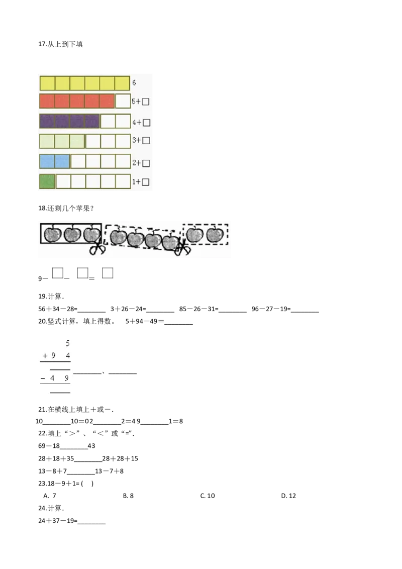 沪教版六年制小学数学一年级上册单元测试-第二单元-沪教版（含答案）_一年级上下册资料_小学一年级学习资料-25年更新版_1-03、小学一年级数学上册_沪教版_03、单元试卷
