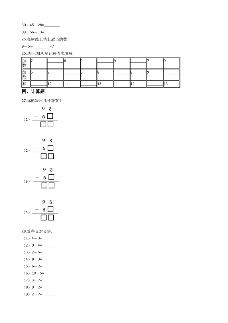 沪教版六年制小学数学一年级上册单元测试-第二单元-沪教版（含答案）_一年级上下册资料_小学一年级学习资料-25年更新版_1-03、小学一年级数学上册_沪教版_03、单元试卷