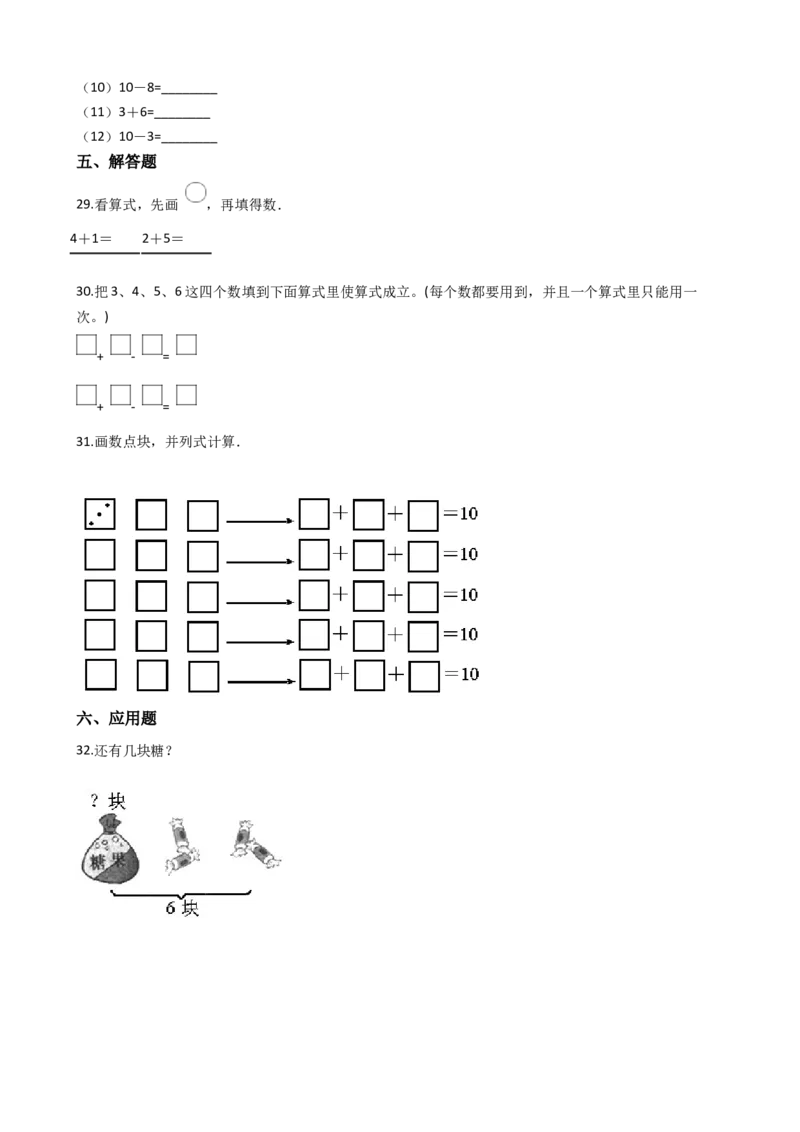 沪教版六年制小学数学一年级上册单元测试-第二单元-沪教版（含答案）_一年级上下册资料_小学一年级学习资料-25年更新版_1-03、小学一年级数学上册_沪教版_03、单元试卷
