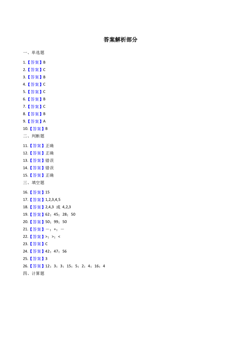 沪教版六年制小学数学一年级上册单元测试-第二单元-沪教版（含答案）_一年级上下册资料_小学一年级学习资料-25年更新版_1-03、小学一年级数学上册_沪教版_03、单元试卷