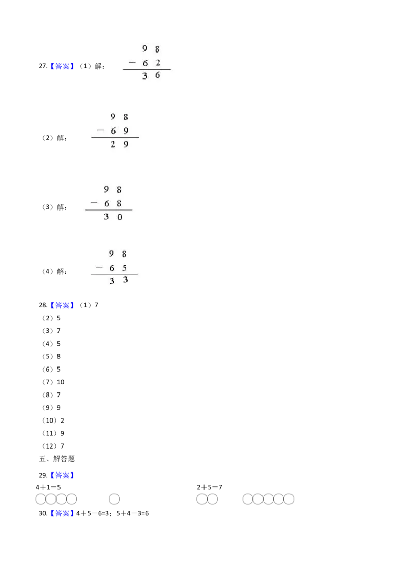 沪教版六年制小学数学一年级上册单元测试-第二单元-沪教版（含答案）_一年级上下册资料_小学一年级学习资料-25年更新版_1-03、小学一年级数学上册_沪教版_03、单元试卷