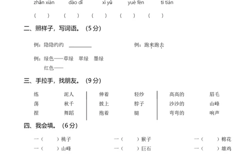 统编二年级语文上册第二次月考（一）_二年级上下册资料_小学二年级学习资料-25年更新版_2-01、小学二年级语文上册_2-1-2、练习题、作业、试题、试卷_月考试卷