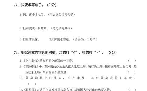 统编二年级语文上册第二次月考（一）_二年级上下册资料_小学二年级学习资料-25年更新版_2-01、小学二年级语文上册_2-1-2、练习题、作业、试题、试卷_月考试卷