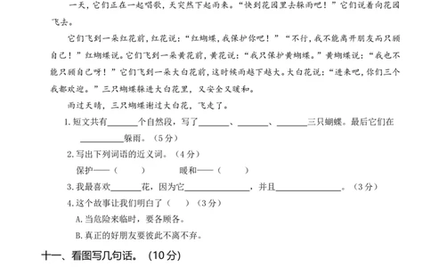 统编二年级语文上册第二次月考（一）_二年级上下册资料_小学二年级学习资料-25年更新版_2-01、小学二年级语文上册_2-1-2、练习题、作业、试题、试卷_月考试卷