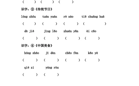 第1-8单元读拼音写词语_二年级上下册资料_二年级语数英上下册学习资料_3-7-2、小学二年级语文下册_统编、部编、人教（语文全国统一只有一个版）_6、专项练习_字词句子