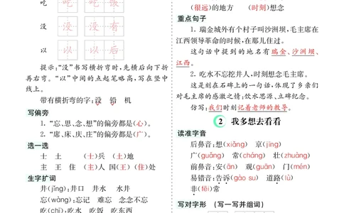 第2单元核心考点清单_一年级上下册资料_小学一年级学习资料-25年更新版_1-02、小学一年级语文下册_3-6-2-1、复习、知识点、归纳汇总_部编（人教）版_第1-8单元核心考点清单