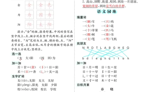 第2单元核心考点清单_一年级上下册资料_小学一年级学习资料-25年更新版_1-02、小学一年级语文下册_3-6-2-1、复习、知识点、归纳汇总_部编（人教）版_第1-8单元核心考点清单