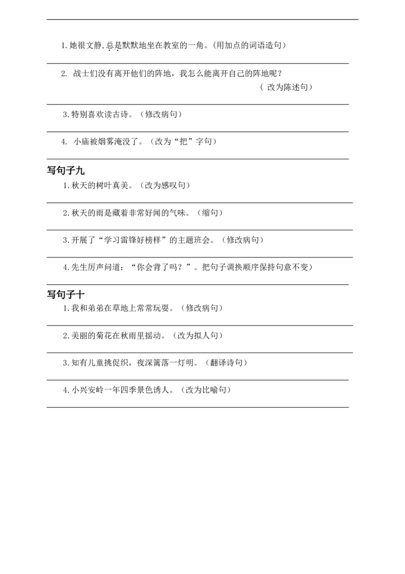 部编三年级语文上册按要求写句子专项_三年级上下册资料_三年级上语数英上下册学习资料_3-8-1、小学三年级语文上册_统编、部编、人教（语文全国统一只有一个版）_6、专项练习