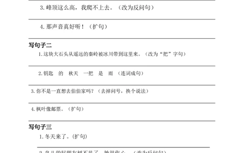 部编三年级语文上册按要求写句子专项_三年级上下册资料_三年级上语数英上下册学习资料_3-8-1、小学三年级语文上册_统编、部编、人教（语文全国统一只有一个版）_6、专项练习