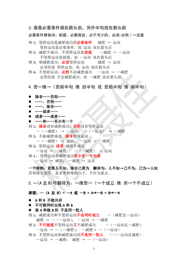 1.翻译推理知识点总结_2026考公资料_（15）聂佳_题本聂佳判断推理题本合集_聂佳判断推理题本合集_翻译推理知识点汇总＋练习题本