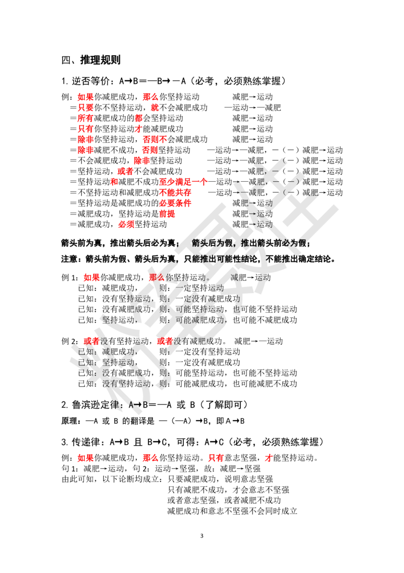1.翻译推理知识点总结_2026考公资料_（15）聂佳_题本聂佳判断推理题本合集_聂佳判断推理题本合集_翻译推理知识点汇总＋练习题本