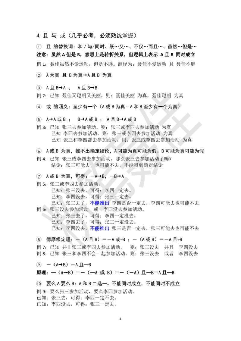 1.翻译推理知识点总结_2026考公资料_（15）聂佳_题本聂佳判断推理题本合集_聂佳判断推理题本合集_翻译推理知识点汇总＋练习题本