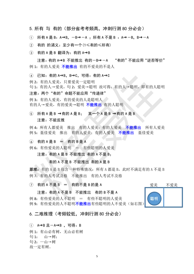 1.翻译推理知识点总结_2026考公资料_（15）聂佳_题本聂佳判断推理题本合集_聂佳判断推理题本合集_翻译推理知识点汇总＋练习题本