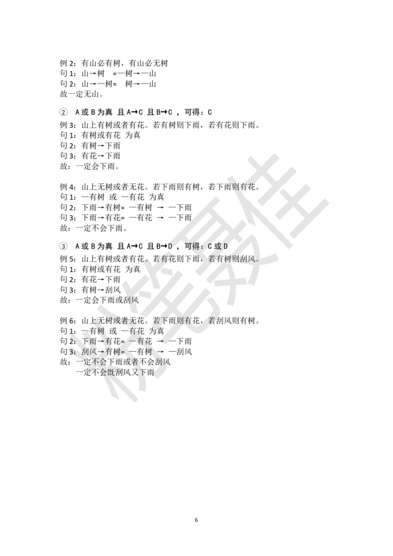 1.翻译推理知识点总结_2026考公资料_（15）聂佳_题本聂佳判断推理题本合集_聂佳判断推理题本合集_翻译推理知识点汇总＋练习题本