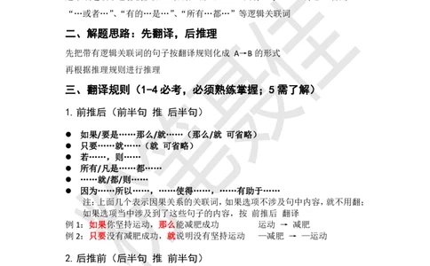 1.翻译推理知识点总结_2026考公资料_（15）聂佳_题本聂佳判断推理题本合集_聂佳判断推理题本合集_翻译推理知识点汇总＋练习题本