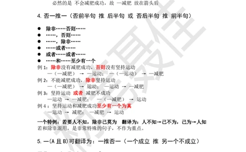 1.翻译推理知识点总结_2026考公资料_（15）聂佳_题本聂佳判断推理题本合集_聂佳判断推理题本合集_翻译推理知识点汇总＋练习题本