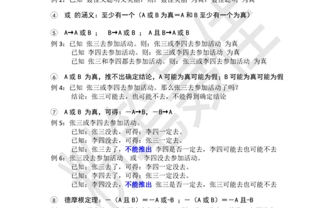 1.翻译推理知识点总结_2026考公资料_（15）聂佳_题本聂佳判断推理题本合集_聂佳判断推理题本合集_翻译推理知识点汇总＋练习题本