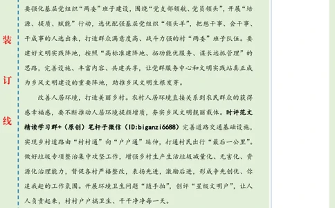 0720-未标注绿-奏响乡风文明&ldquo;交响乐&rdquo;_2026考公资料_（57）申论材料_00、笔杆子晨读材料_2024笔杆子晨读_笔杆子7月时政_0720奏响乡风文明&ldquo;交响乐&rdquo;话题：乡村振兴