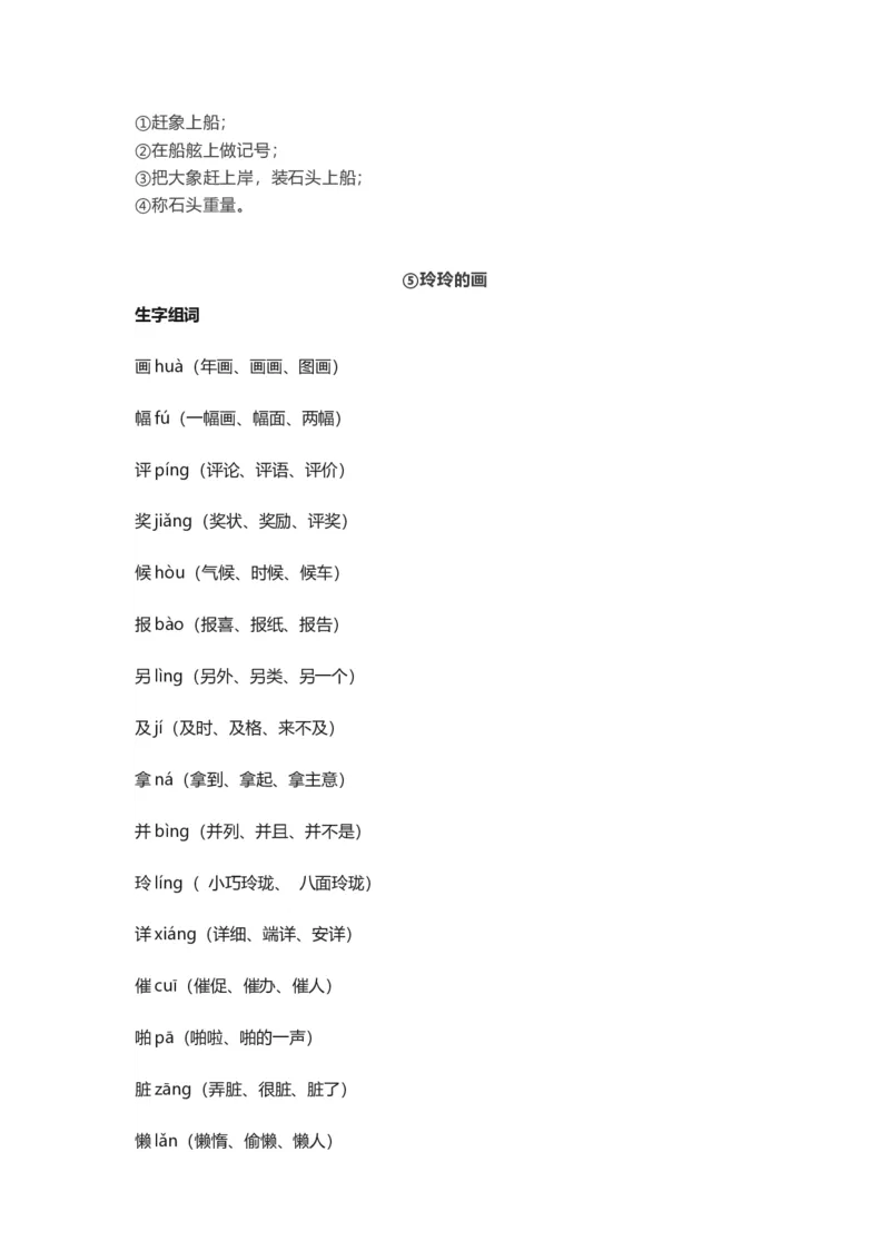 部编版语文二年级上册知识点汇总_二年级上下册资料_小学二年级学习资料-25年更新版_2-01、小学二年级语文上册_2-1-1、复习、知识点、归纳汇总_知识汇总