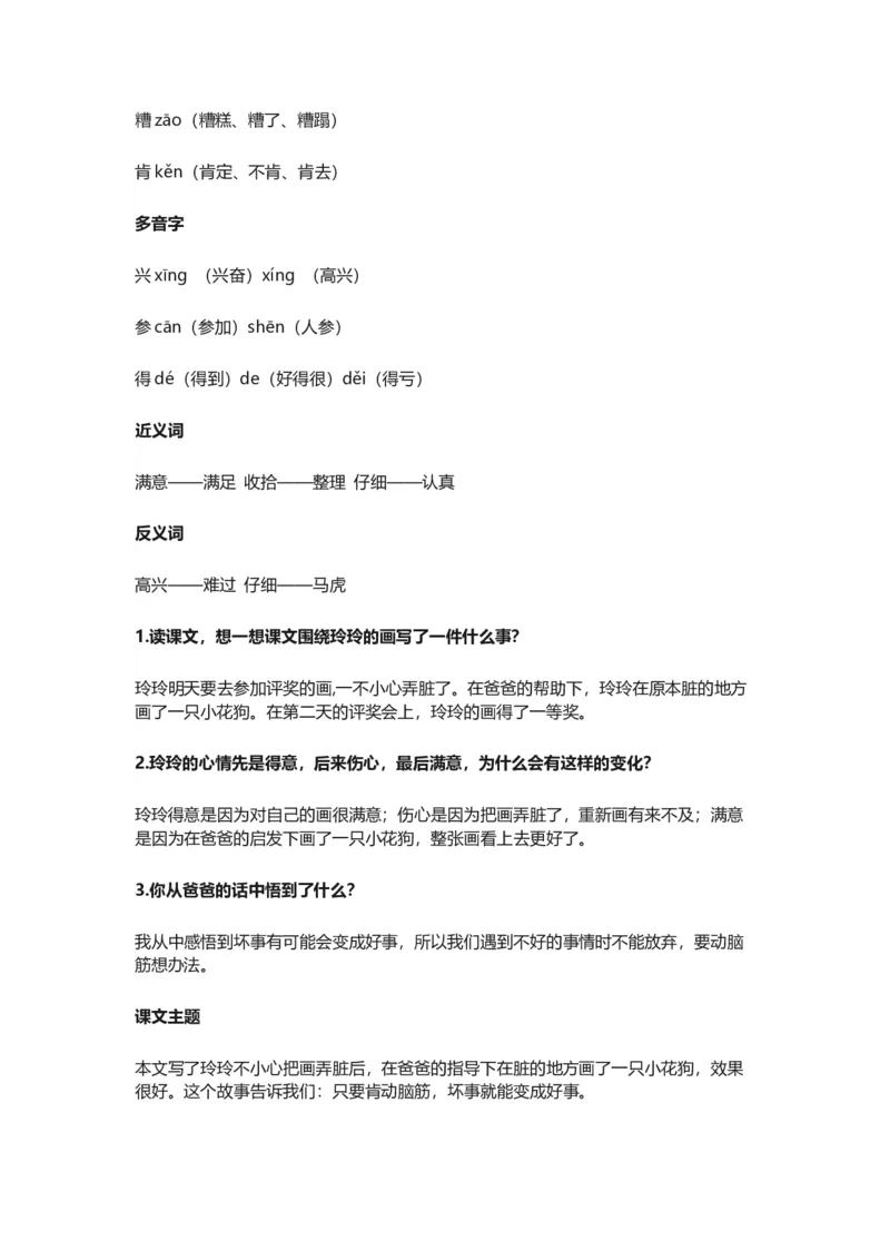 部编版语文二年级上册知识点汇总_二年级上下册资料_小学二年级学习资料-25年更新版_2-01、小学二年级语文上册_2-1-1、复习、知识点、归纳汇总_知识汇总