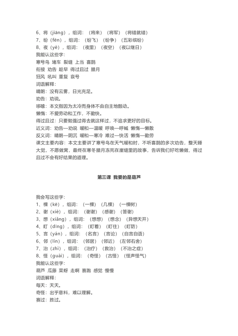 部编版语文二年级上册知识点汇总_二年级上下册资料_小学二年级学习资料-25年更新版_2-01、小学二年级语文上册_2-1-1、复习、知识点、归纳汇总_知识汇总