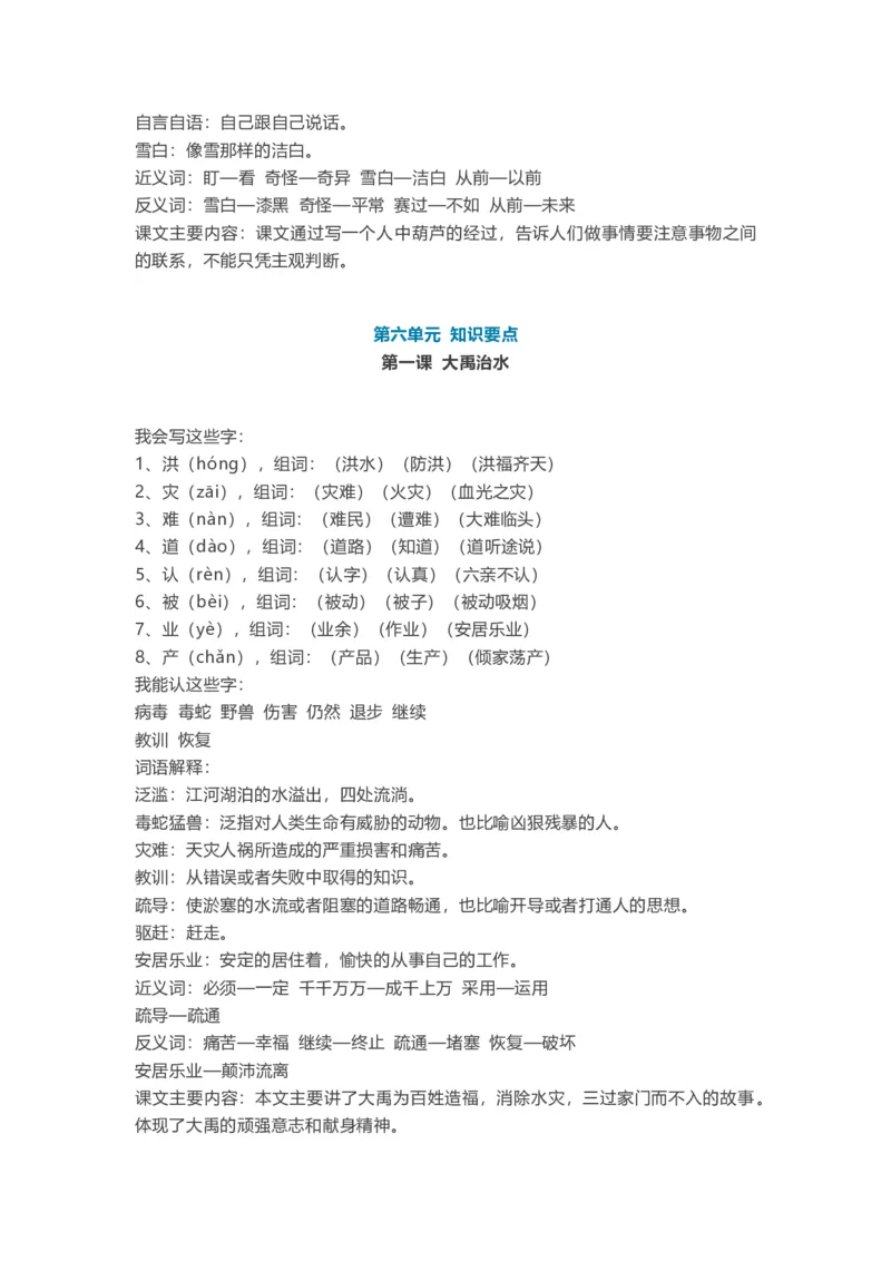 部编版语文二年级上册知识点汇总_二年级上下册资料_小学二年级学习资料-25年更新版_2-01、小学二年级语文上册_2-1-1、复习、知识点、归纳汇总_知识汇总