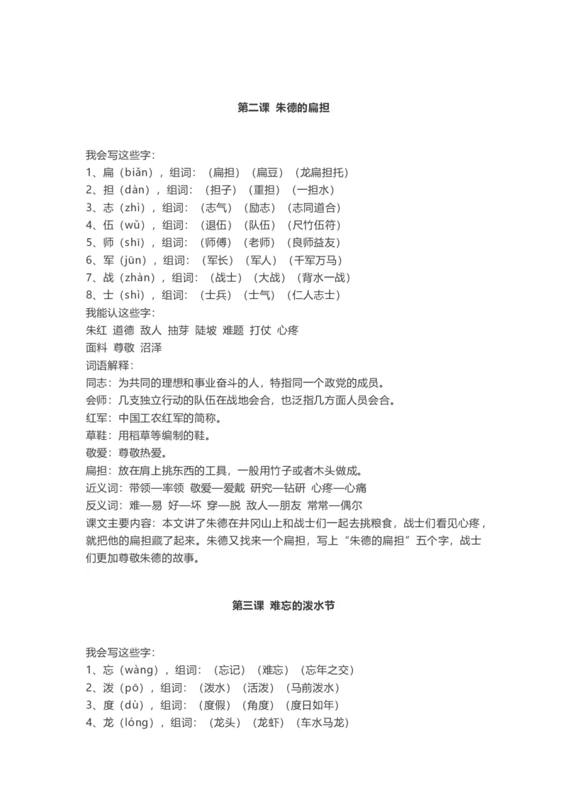 部编版语文二年级上册知识点汇总_二年级上下册资料_小学二年级学习资料-25年更新版_2-01、小学二年级语文上册_2-1-1、复习、知识点、归纳汇总_知识汇总