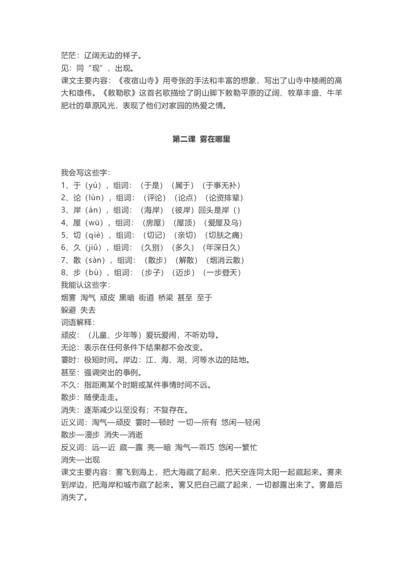 部编版语文二年级上册知识点汇总_二年级上下册资料_小学二年级学习资料-25年更新版_2-01、小学二年级语文上册_2-1-1、复习、知识点、归纳汇总_知识汇总