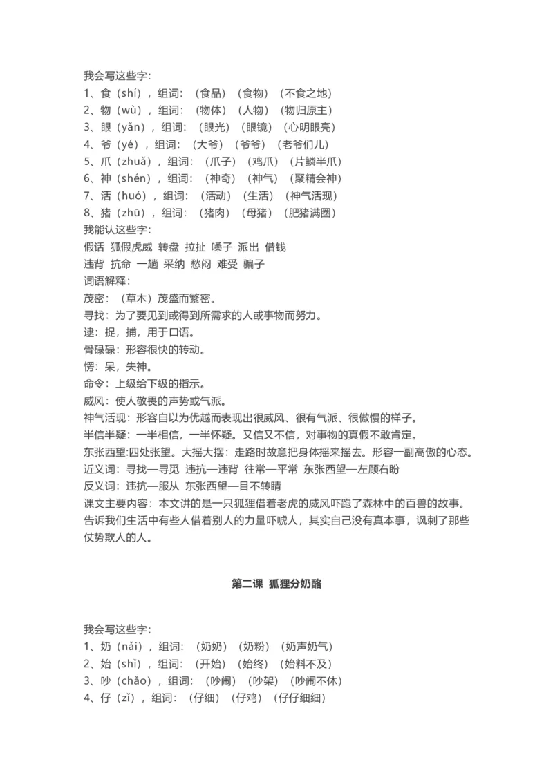 部编版语文二年级上册知识点汇总_二年级上下册资料_小学二年级学习资料-25年更新版_2-01、小学二年级语文上册_2-1-1、复习、知识点、归纳汇总_知识汇总