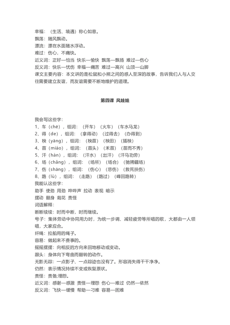 部编版语文二年级上册知识点汇总_二年级上下册资料_小学二年级学习资料-25年更新版_2-01、小学二年级语文上册_2-1-1、复习、知识点、归纳汇总_知识汇总