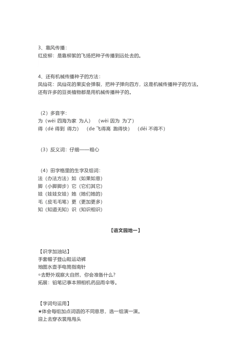 部编版语文二年级上册知识点汇总_二年级上下册资料_小学二年级学习资料-25年更新版_2-01、小学二年级语文上册_2-1-1、复习、知识点、归纳汇总_知识汇总