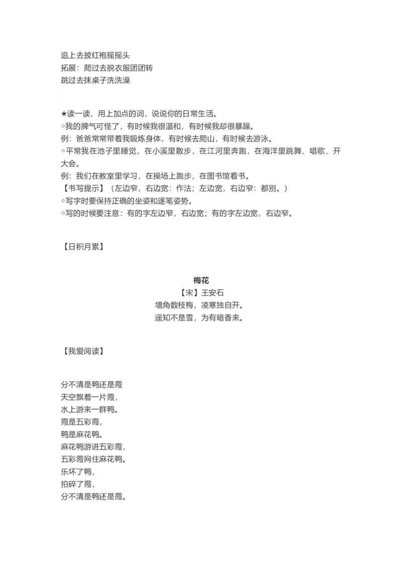 部编版语文二年级上册知识点汇总_二年级上下册资料_小学二年级学习资料-25年更新版_2-01、小学二年级语文上册_2-1-1、复习、知识点、归纳汇总_知识汇总