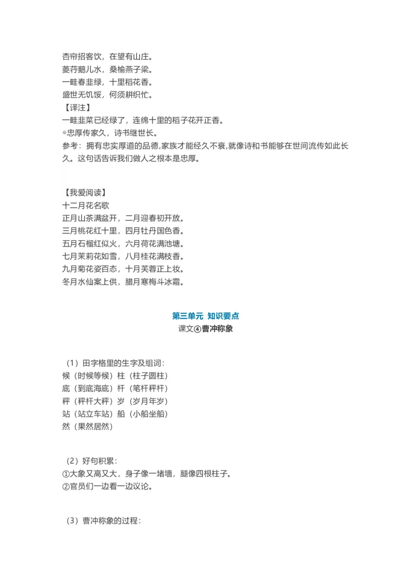 部编版语文二年级上册知识点汇总_二年级上下册资料_小学二年级学习资料-25年更新版_2-01、小学二年级语文上册_2-1-1、复习、知识点、归纳汇总_知识汇总