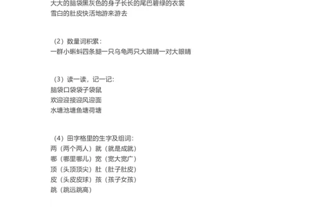 部编版语文二年级上册知识点汇总_二年级上下册资料_小学二年级学习资料-25年更新版_2-01、小学二年级语文上册_2-1-1、复习、知识点、归纳汇总_知识汇总