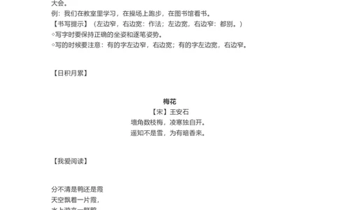 部编版语文二年级上册知识点汇总_二年级上下册资料_小学二年级学习资料-25年更新版_2-01、小学二年级语文上册_2-1-1、复习、知识点、归纳汇总_知识汇总