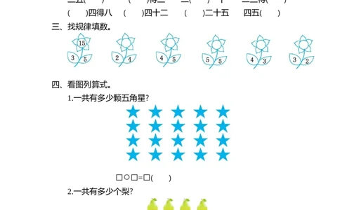 第五单元测试卷（二）_二年级上下册资料_二年级语数英上下册学习资料_3-7-3、小学二年级数学上册_北师大版_3、单元测试卷