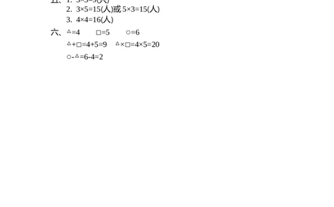 第五单元测试卷（二）_二年级上下册资料_二年级语数英上下册学习资料_3-7-3、小学二年级数学上册_北师大版_3、单元测试卷