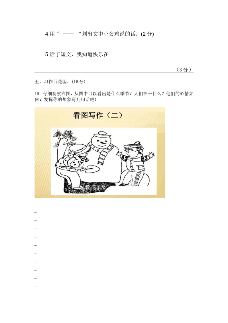 部编版本小学二年级语文上册期末试卷及答案_二年级上下册资料_二年级语数英上下册学习资料_3-7-1、小学二年级语文上册_统编、部编、人教（语文全国统一只有一个版）_5、期末测试卷