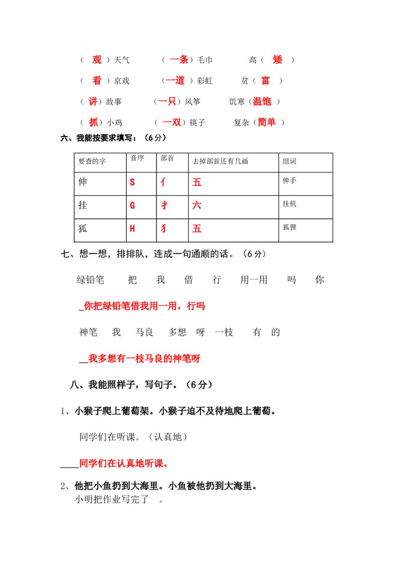 部编版本小学二年级语文上册期末试卷及答案_二年级上下册资料_二年级语数英上下册学习资料_3-7-1、小学二年级语文上册_统编、部编、人教（语文全国统一只有一个版）_5、期末测试卷