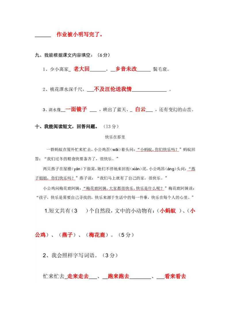 部编版本小学二年级语文上册期末试卷及答案_二年级上下册资料_二年级语数英上下册学习资料_3-7-1、小学二年级语文上册_统编、部编、人教（语文全国统一只有一个版）_5、期末测试卷