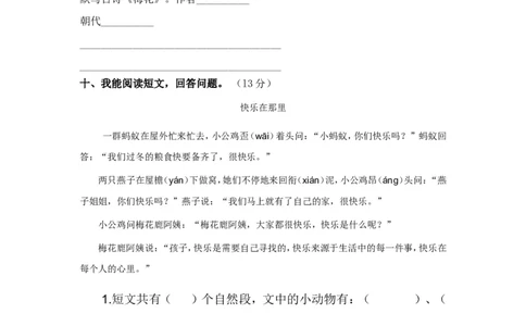部编版本小学二年级语文上册期末试卷及答案_二年级上下册资料_二年级语数英上下册学习资料_3-7-1、小学二年级语文上册_统编、部编、人教（语文全国统一只有一个版）_5、期末测试卷