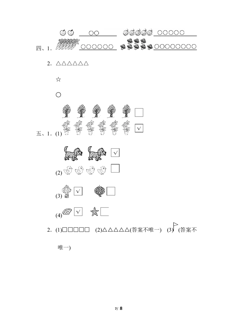 第一单元跟踪检测卷_一年级上下册资料_小学一年级学习资料-25年更新版_1-03、小学一年级数学上册_人教版_03、单元试卷_单元跟踪检测卷