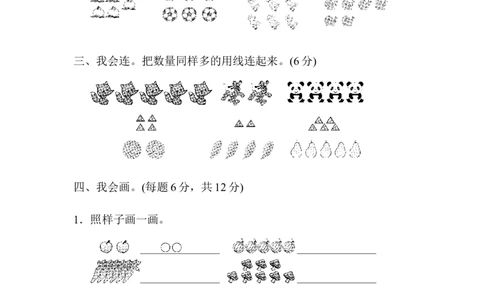 第一单元跟踪检测卷_一年级上下册资料_小学一年级学习资料-25年更新版_1-03、小学一年级数学上册_人教版_03、单元试卷_单元跟踪检测卷