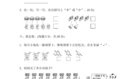 第一单元跟踪检测卷_一年级上下册资料_小学一年级学习资料-25年更新版_1-03、小学一年级数学上册_人教版_03、单元试卷_单元跟踪检测卷