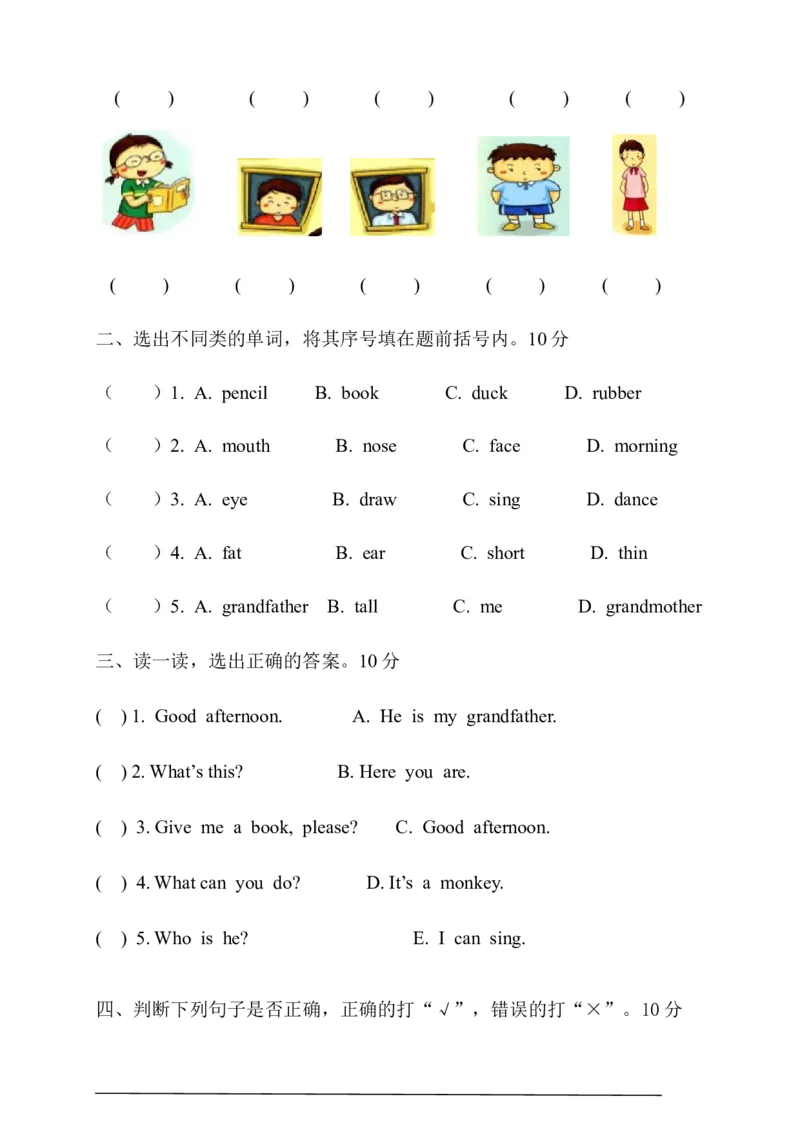 牛津英语一年级上册期中测试卷(2)_一年级上下册资料_小学一年级学习资料-25年更新版_1-05、小学一年级英语上册_上海版_期中测试（2份）