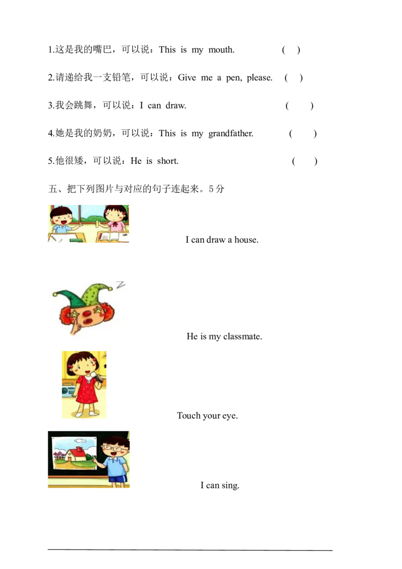 牛津英语一年级上册期中测试卷(2)_一年级上下册资料_小学一年级学习资料-25年更新版_1-05、小学一年级英语上册_上海版_期中测试（2份）