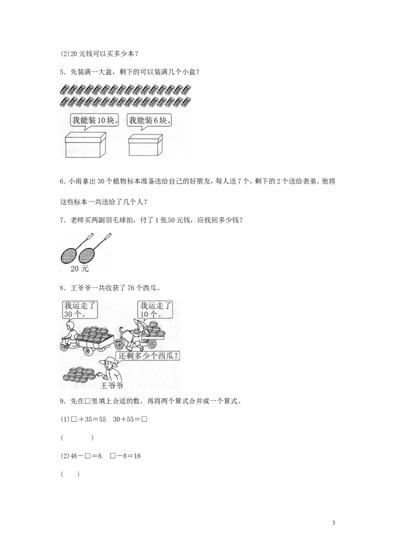 精品一年级下册数学同步练习-《整十数加、减整十数》1-人教新课标_一年级上下册资料_一年级上语数英上下册学习资料_3-6-4、小学一年级数学下册_人教版_2、同步练习_第1套