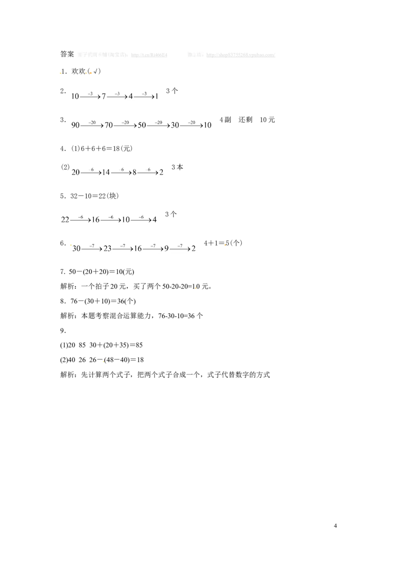 精品一年级下册数学同步练习-《整十数加、减整十数》1-人教新课标_一年级上下册资料_一年级上语数英上下册学习资料_3-6-4、小学一年级数学下册_人教版_2、同步练习_第1套